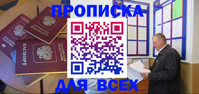 прописка для кредита в Коркино